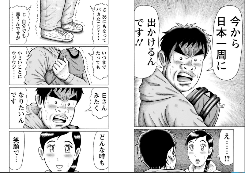 漫画 日本をゆっくり走ってみたよ の感想 チャレンジのハードルは 案外低い よしポン Note 漫画 日本をゆっくり走ってみたよ の感想 チャレンジのハードルは 案外低い よしポン Note