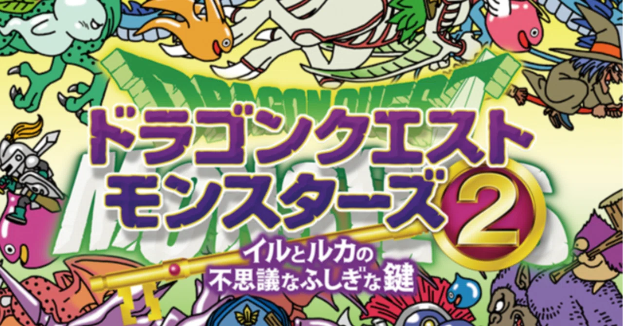 ゲームレビュー『ドラゴンクエストモンスターズ2 イルとルカの不思議な