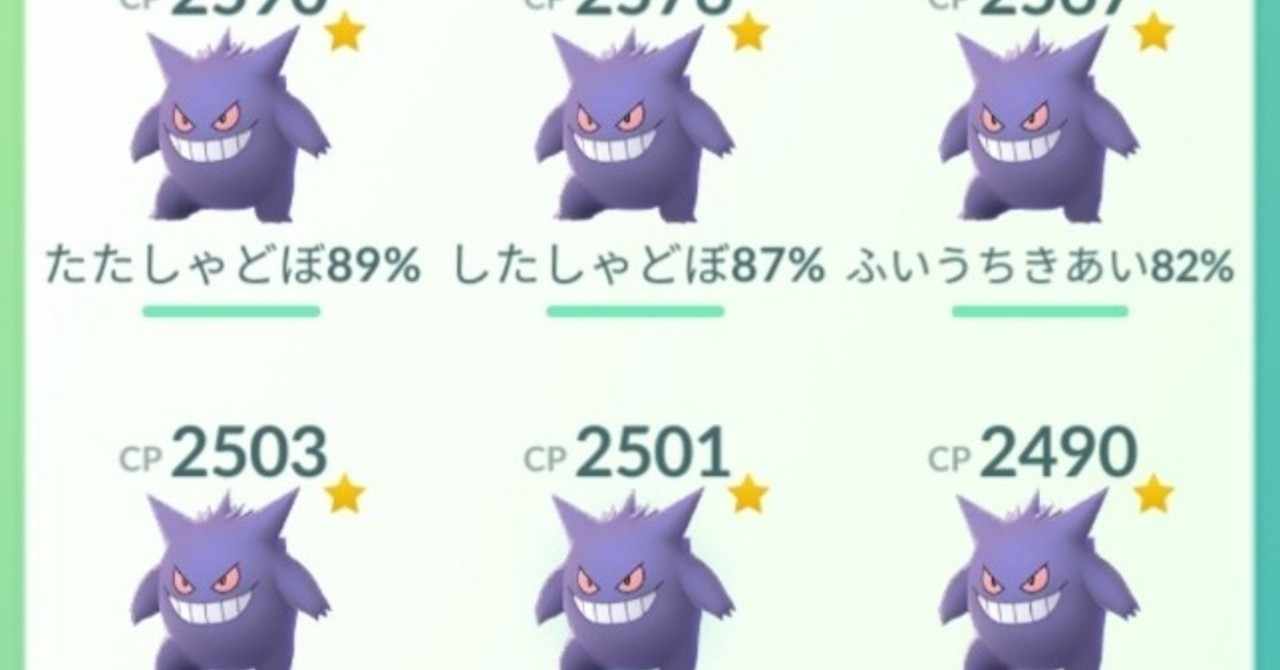 ユニーク ピカブイ ゲンガー 性格