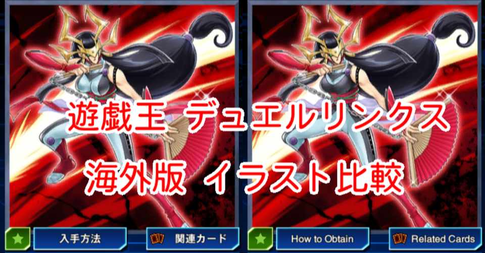 海外版イラスト比較 サイバー エンジェル 編 遊戯王デュエルリンクス 漢字talk Note
