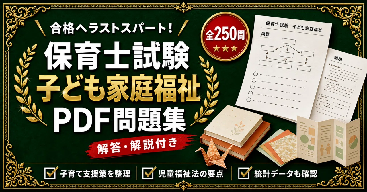 保育士試験 対策問題集 全9冊セット｜スタディルーム資格ノート｜note