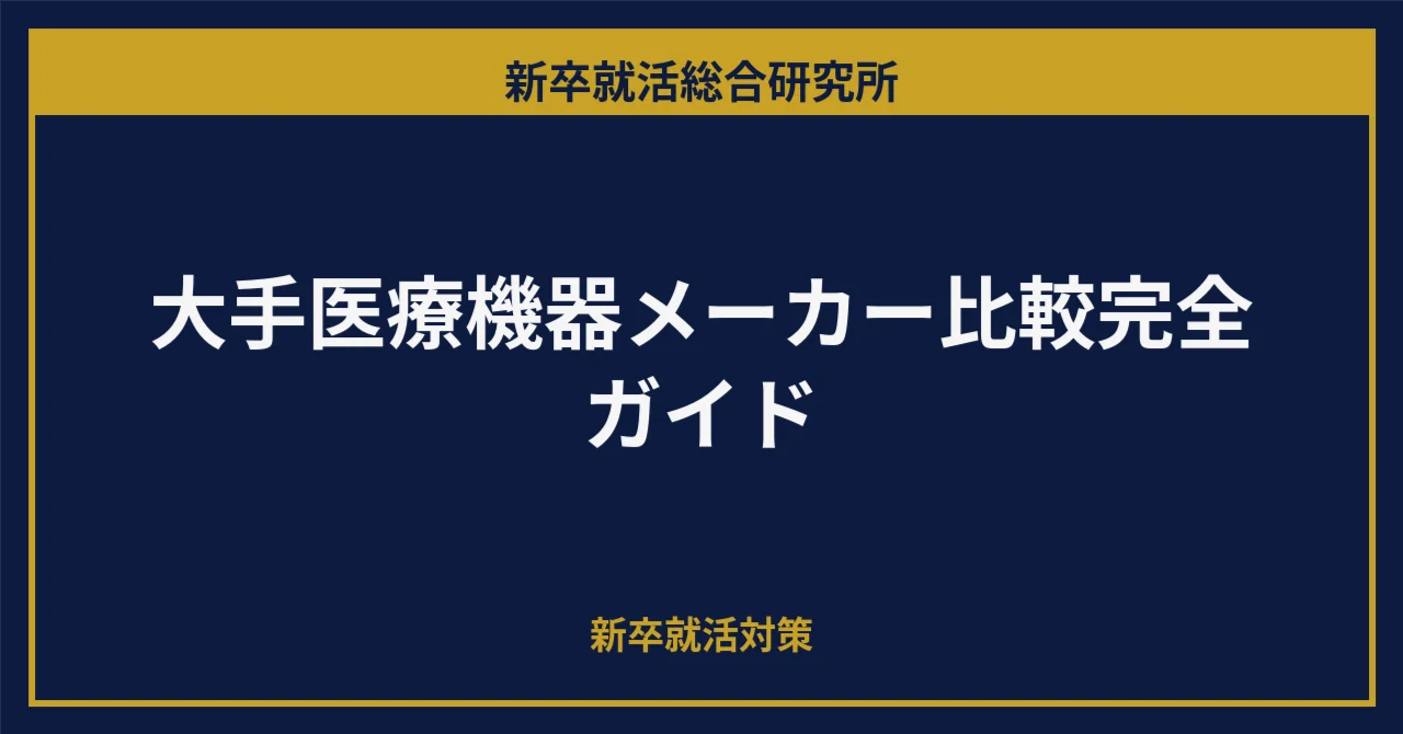 シスメックス 就職 難易 度
