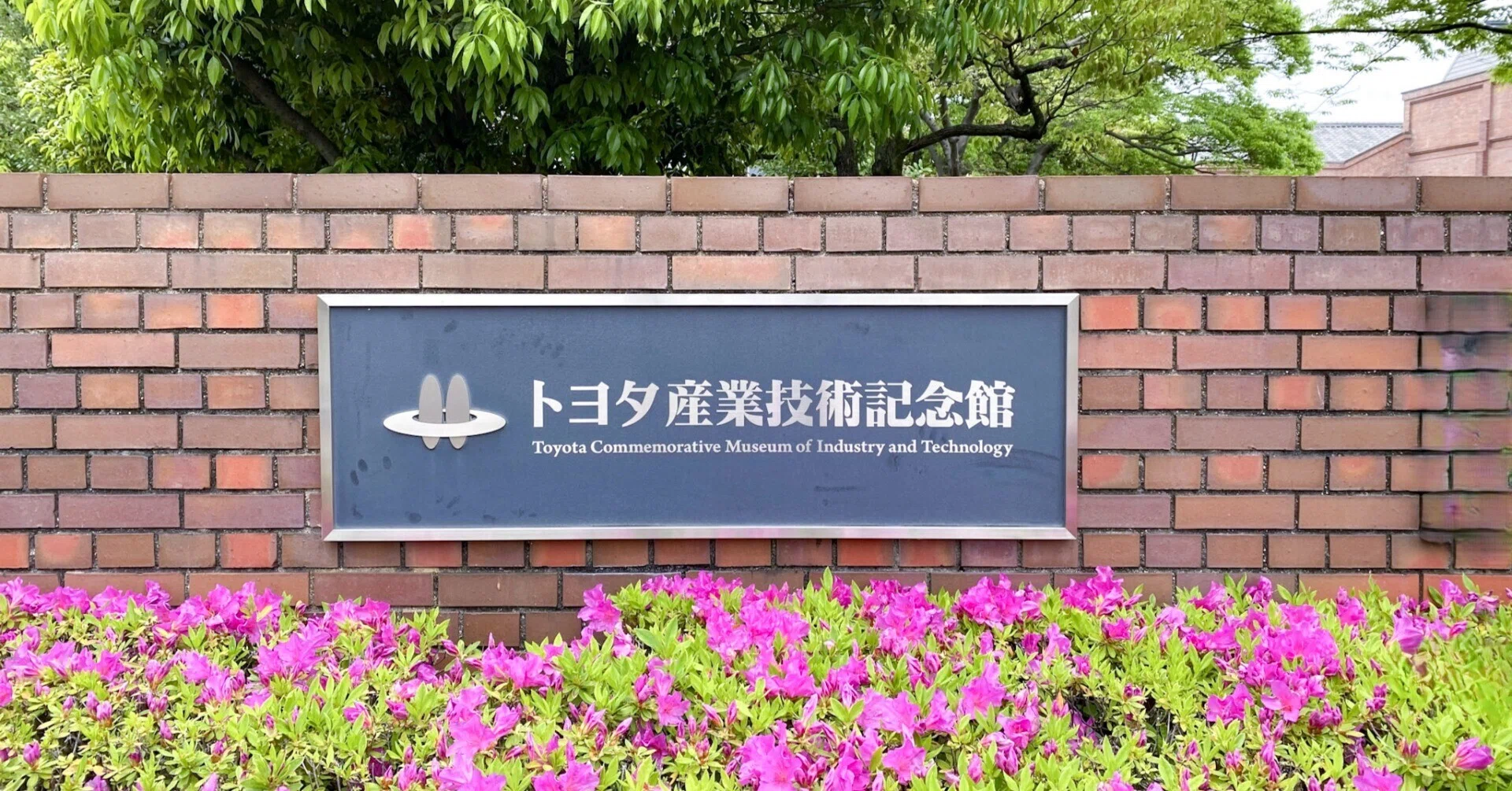 Adult Field Trip No. 4 / Toyota Commemorative Museum of Industry