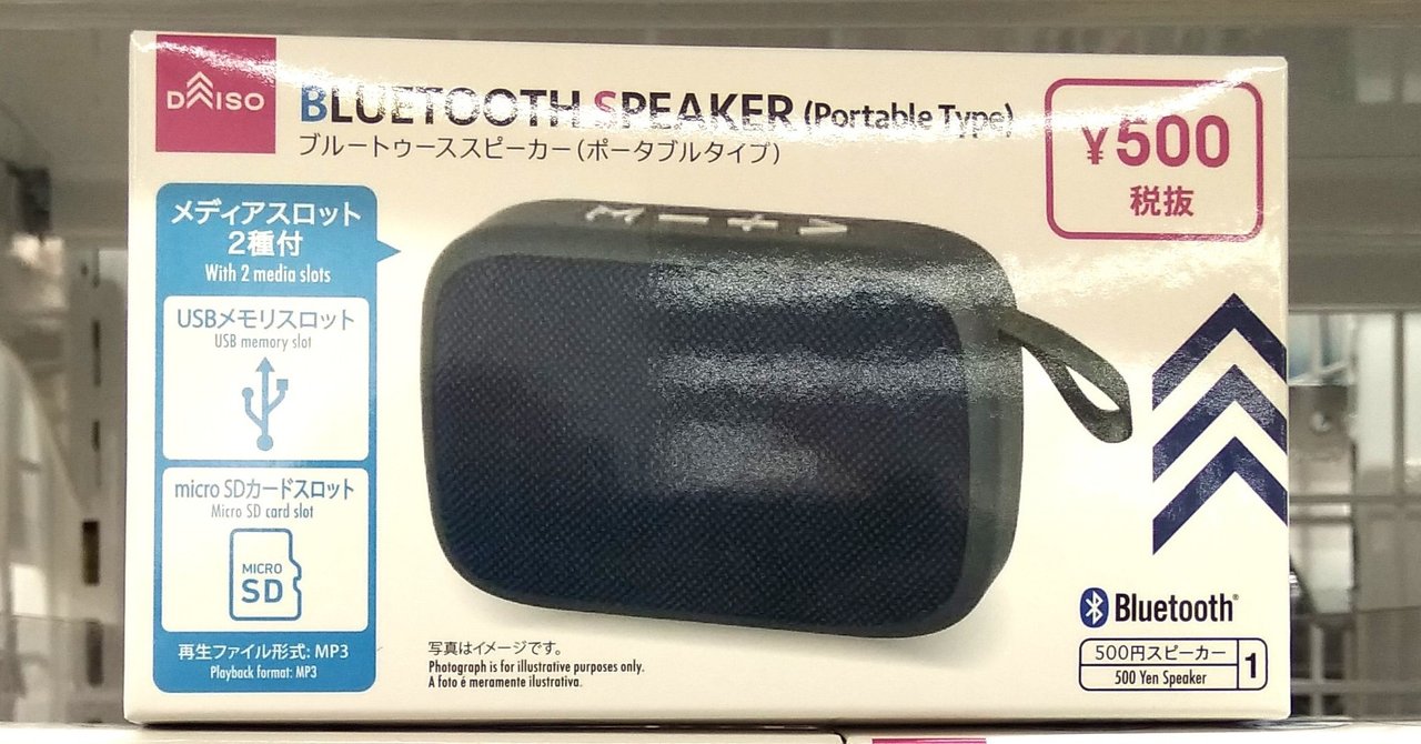100均ガジェット分解 12 ダイソーの ポータブルbtスピーカー Thousandiy Masawo Yamazaki Note