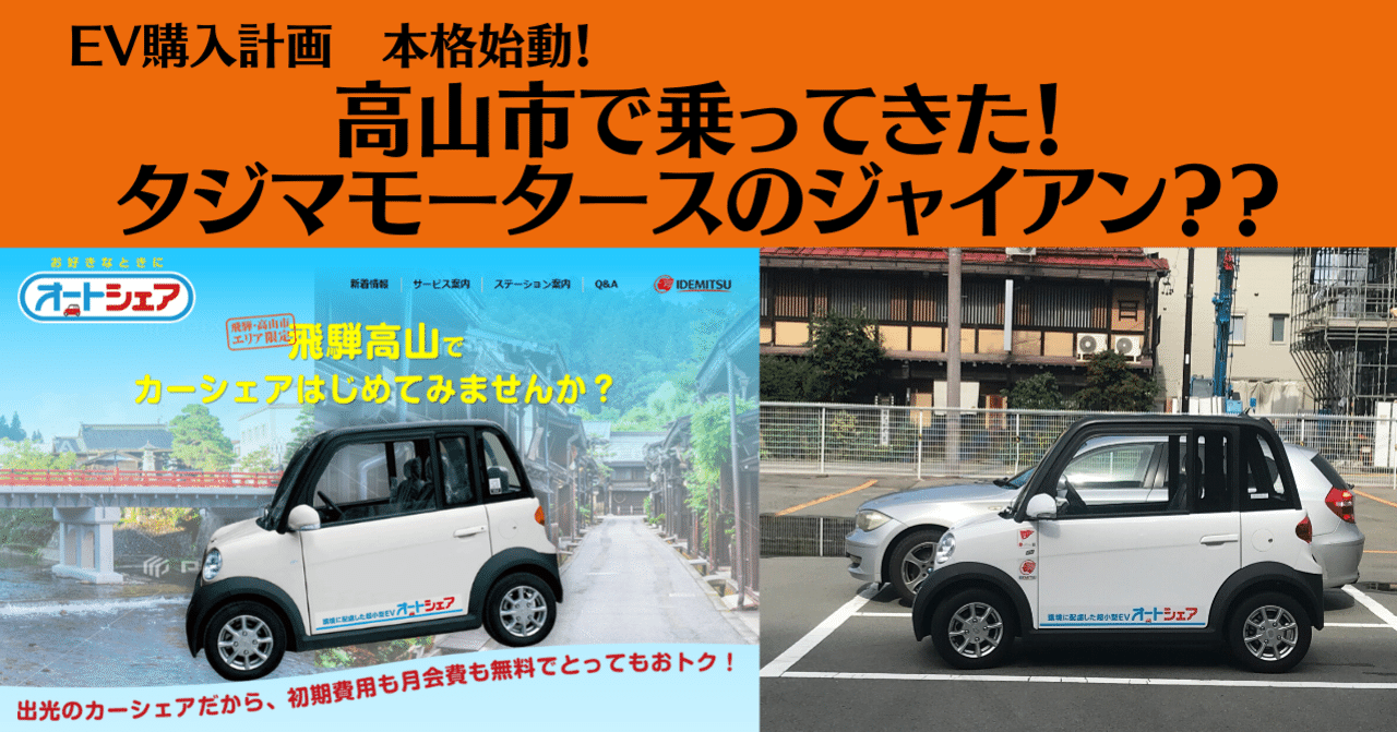 Ev購入計画 Episode７ ジャイアン 高橋まさひろ Note