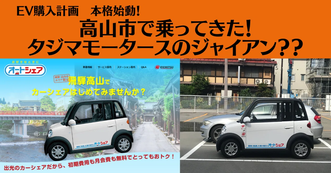 EV購入計画 Episode7 ジャイアン｜高橋まさひろ