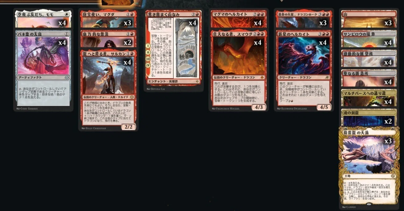 MTG】スマウグとボロスドラゴンデッキ【スタンダード】｜くろやぎ