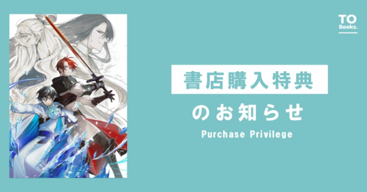10月15日発売ライトノベル『水属性の魔法使い 第三部 東方諸国編8