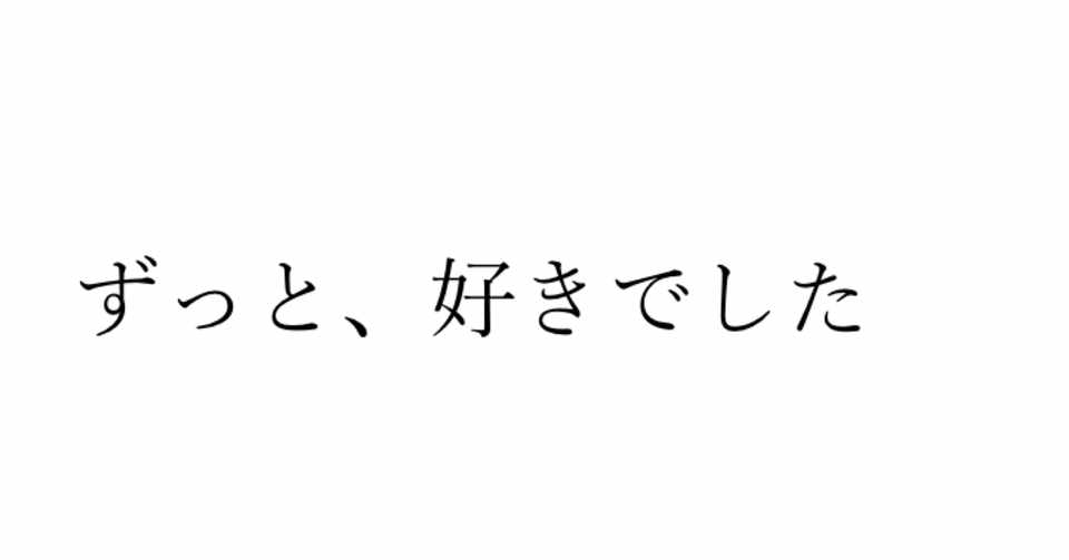 片想いから失恋した人必見 付き合ってて別れるのだけが失恋じゃないよなあ 失恋したときの対処法について ロンt Note