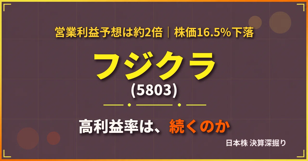 フジクラ 株価 掲示板