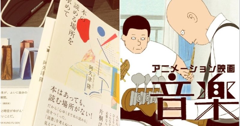 本の読める店 卍 映画 音楽 アララ note
