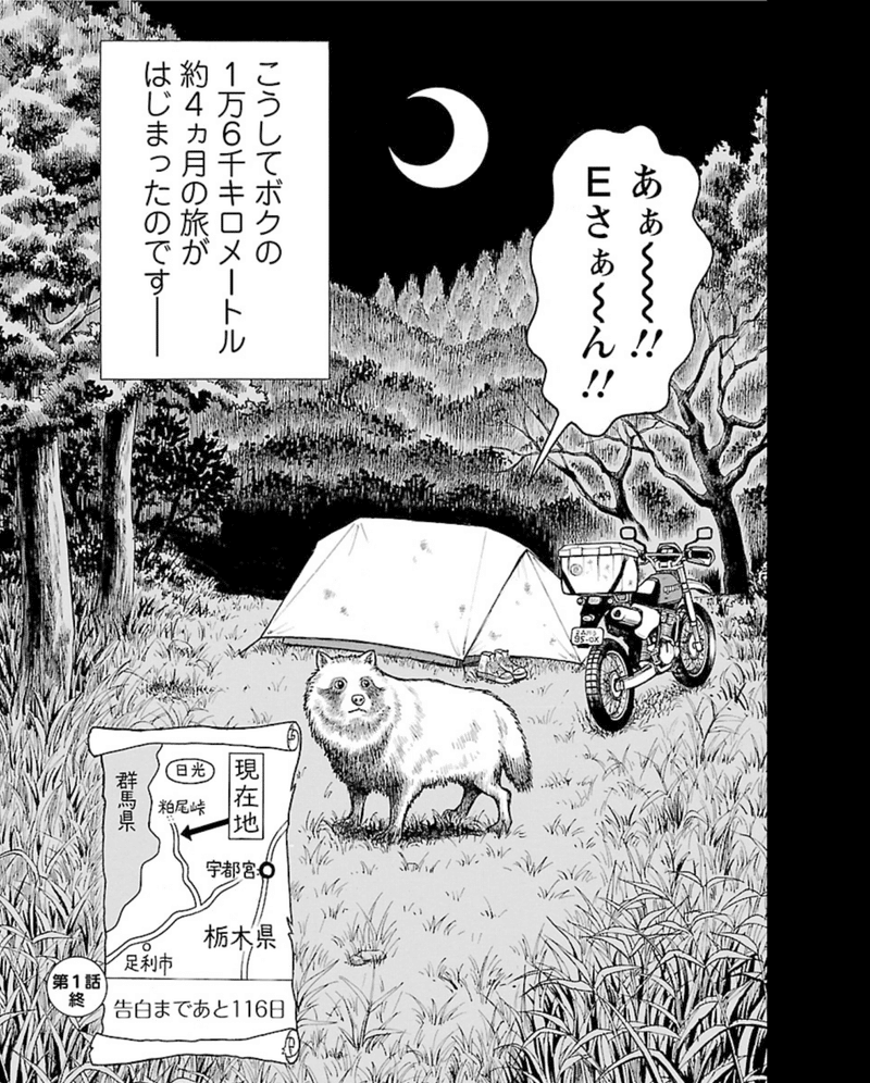 漫画 日本をゆっくり走ってみたよ の感想 チャレンジのハードルは 案外低い よしポン Note 漫画 日本をゆっくり走ってみたよ の感想 チャレンジのハードルは 案外低い よしポン Note