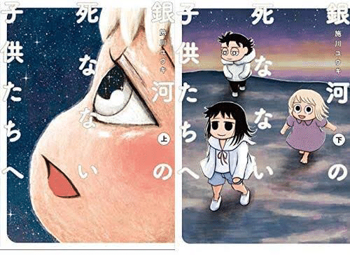 銀河の死なない子供たちへ の新着タグ記事一覧 Note つくる つながる とどける