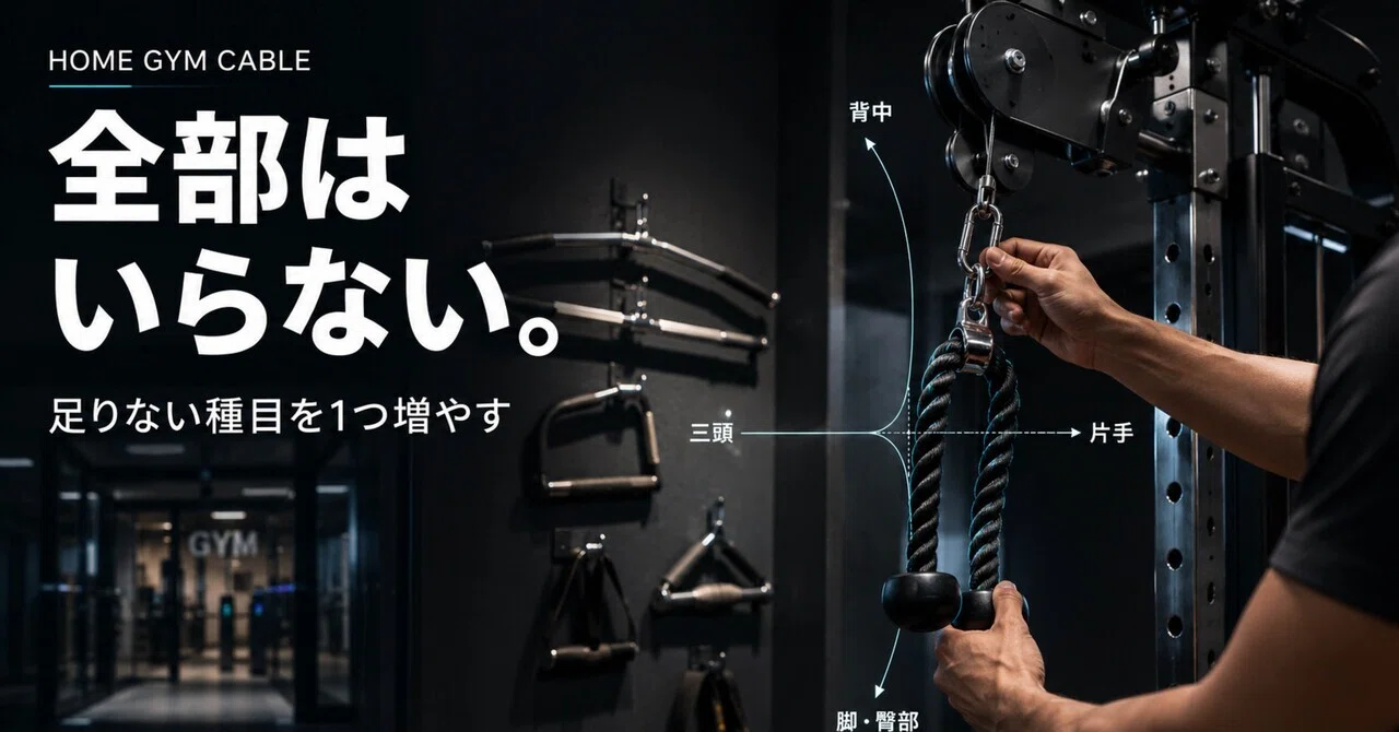 筋トレ　器具　アタッチメント　6種類 ホームジム用ケーブルアタッチメントおすすめ6選｜付属バーだけで足り