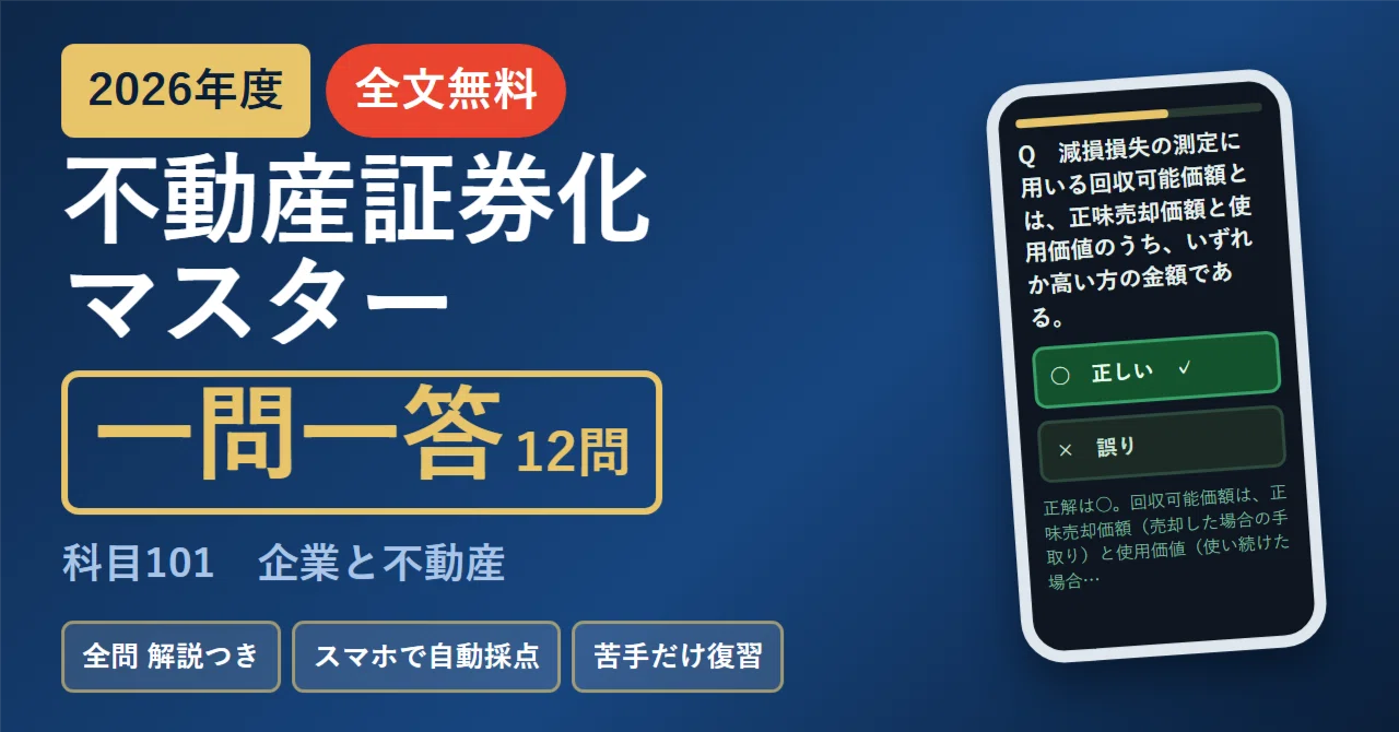 不動産証券化マスター」の人気タグ記事一覧｜note ――つくる、つながる