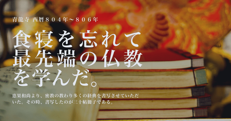 空海が歴史の表舞台に躍り出るきっかけになった文字をクリアファイルにしました 他に欲しい方はいらっしゃいませんか 高野山法徳堂 空海と高野山の魅力を独自の視点で伝えています Note