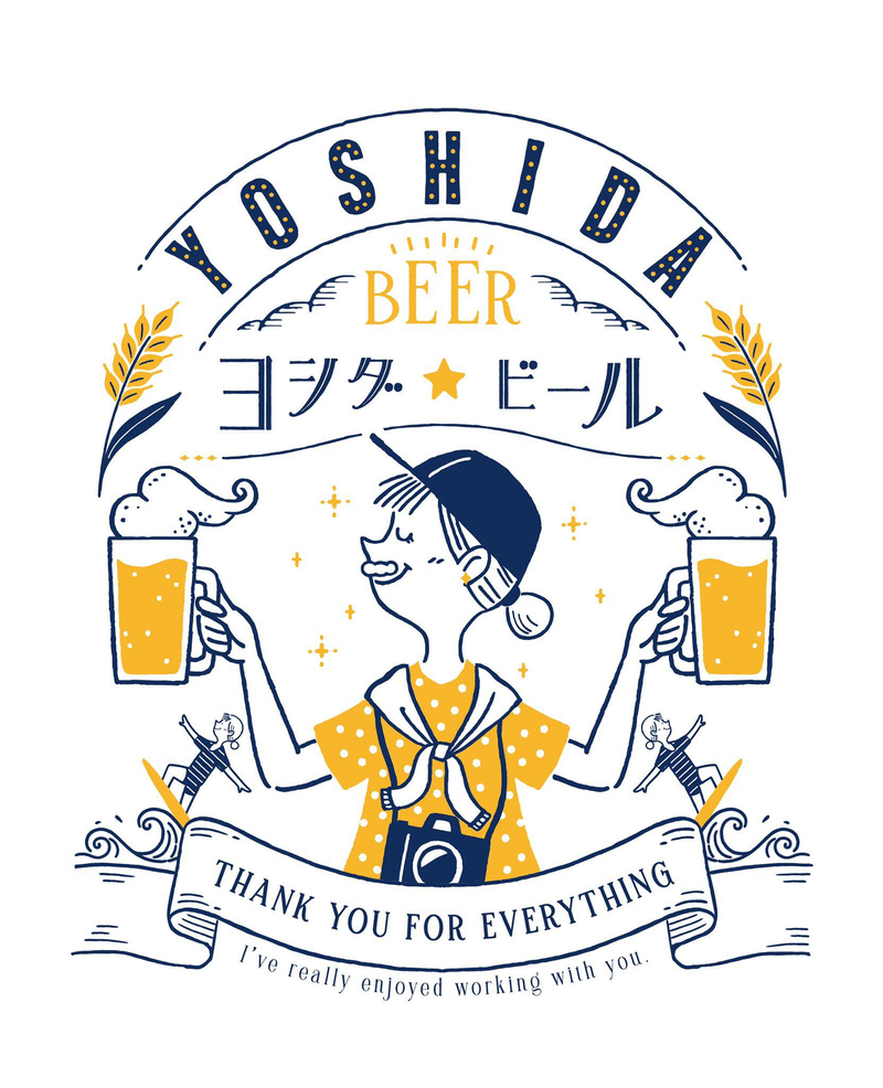 はじめまして ヨシダ ビールと申します ヨシダ ビール Note
