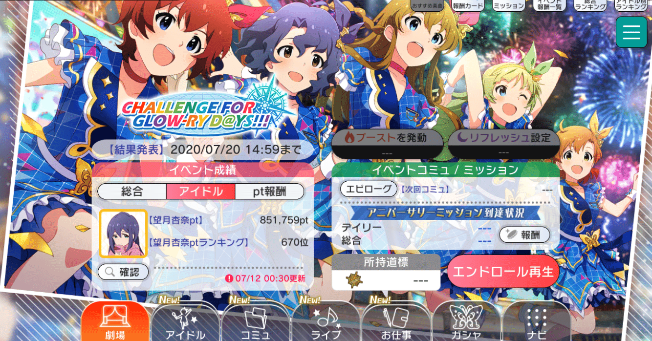 ミリシタ3周年イベントの備忘録 担当2人の1000位称号を目指して ボテ Note