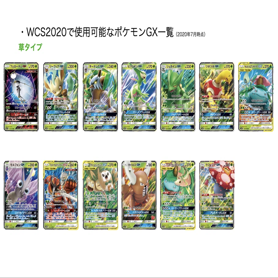 Pokémon World Championships 2020使用可能カードまとめ｜ハム