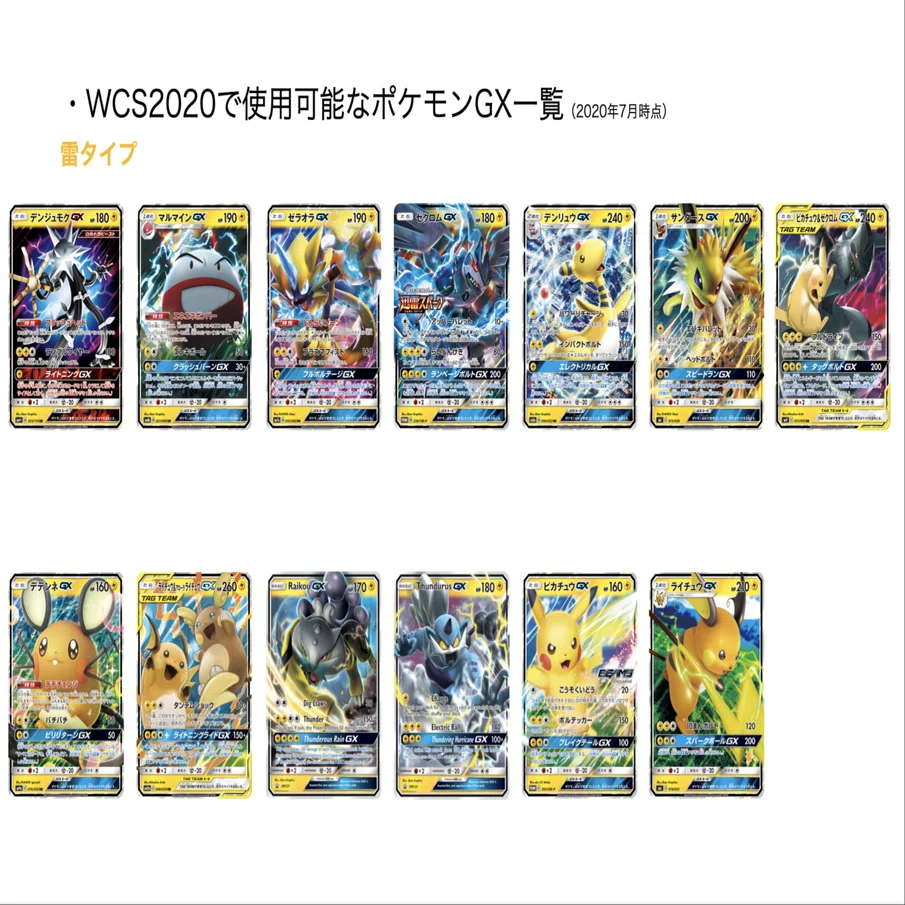Pokémon World Championships 2020使用可能カードまとめ｜ハム