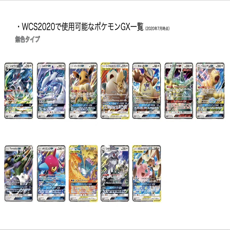 Pokémon World Championships 2020使用可能カードまとめ｜ハム