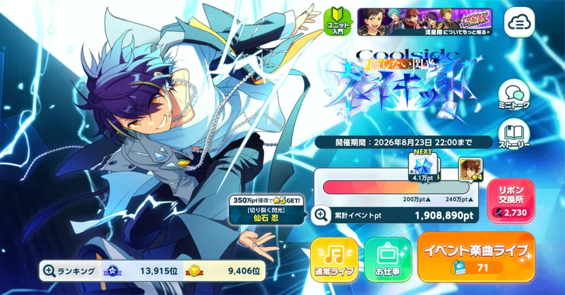 【あんスタ】繁忙期のお疲れモードでもイベントは絶対参加。ペトラルカの恩恵を無駄にしない範囲で流星隊箱イベ