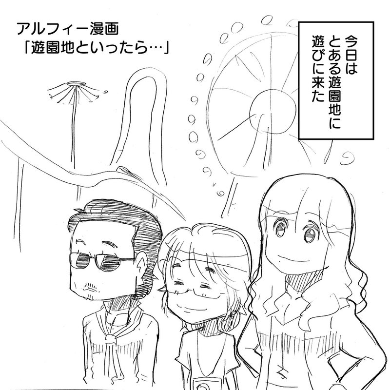徹底検証 Thealfee桜井賢さん 高見沢さんをもうならせた あの絶叫 マシン 高飛車 乗れる可能性を秘めている事が判明 他 新曲 友よ 人生を語る前に を披露 アルフィーalfee漫画マンガイラスト ぷりはな Note 徹底検証 Thealfee桜井賢さん 高見沢さんをもうならせた あの絶叫 マシン 高飛車 乗れる可能性を秘めている事が判明 他 新曲 友よ 人生を語る前に を披露 アルフィーalfee漫画マンガイラスト ぷりはな Note