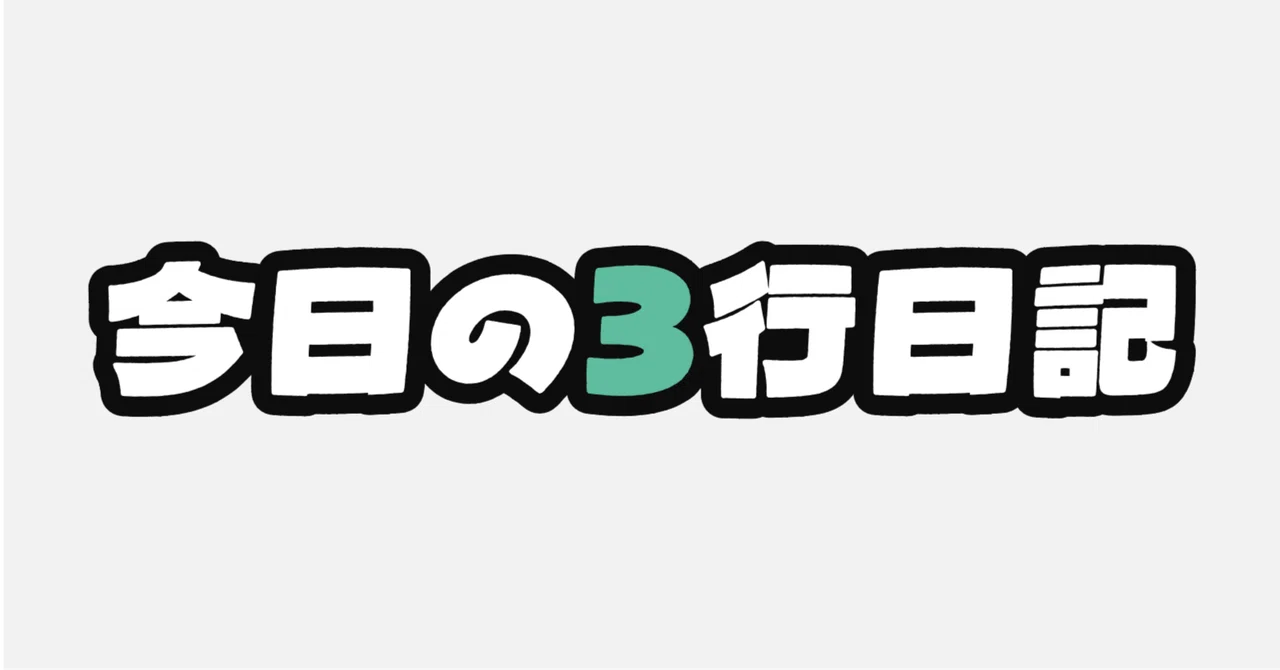 見出し画像