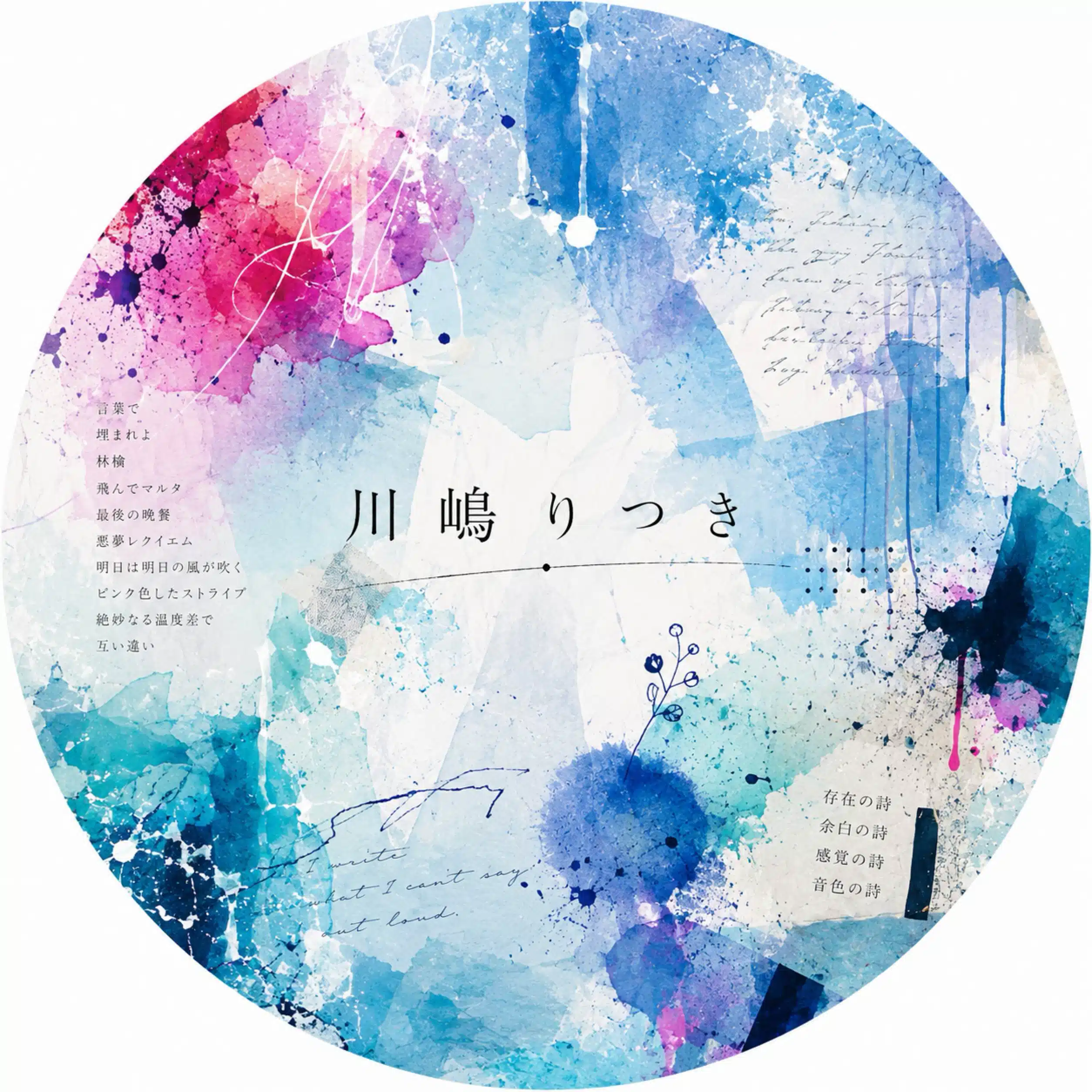 川嶋りつき