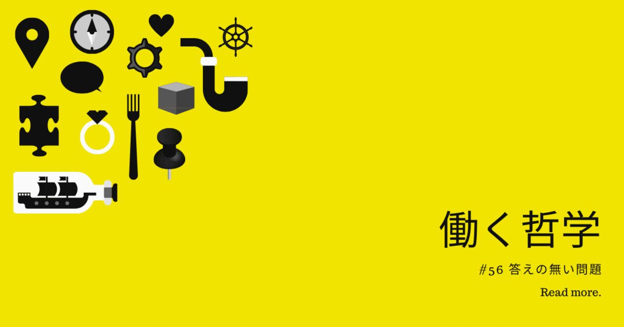 答えの無い問題に対し 自分なりの答えを導き出すこと 栗生祐太郎 Note