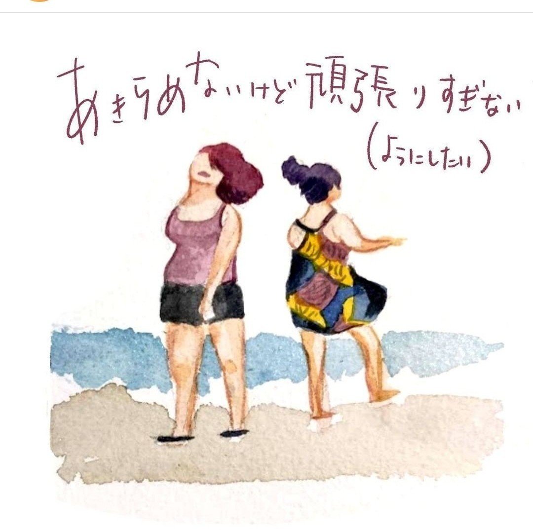 Noteからインスタへ 諦めないけど頑張りすぎない ようにしたい Www Instagram Com P Cc1ozqoozw Igshid 1ty60eufnrrq3 ワダシノブ イラスト マンガ Note