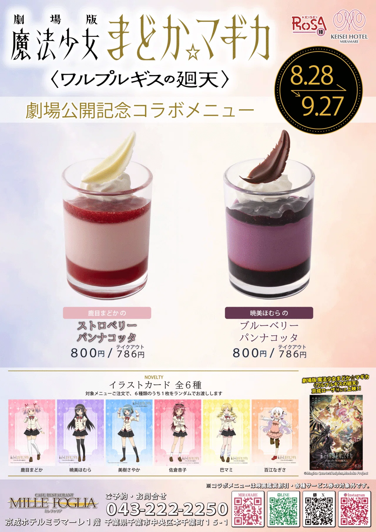 劇場版 まどマギ ワルプルギスの廻天 ポップコーン ドリンクホルダー