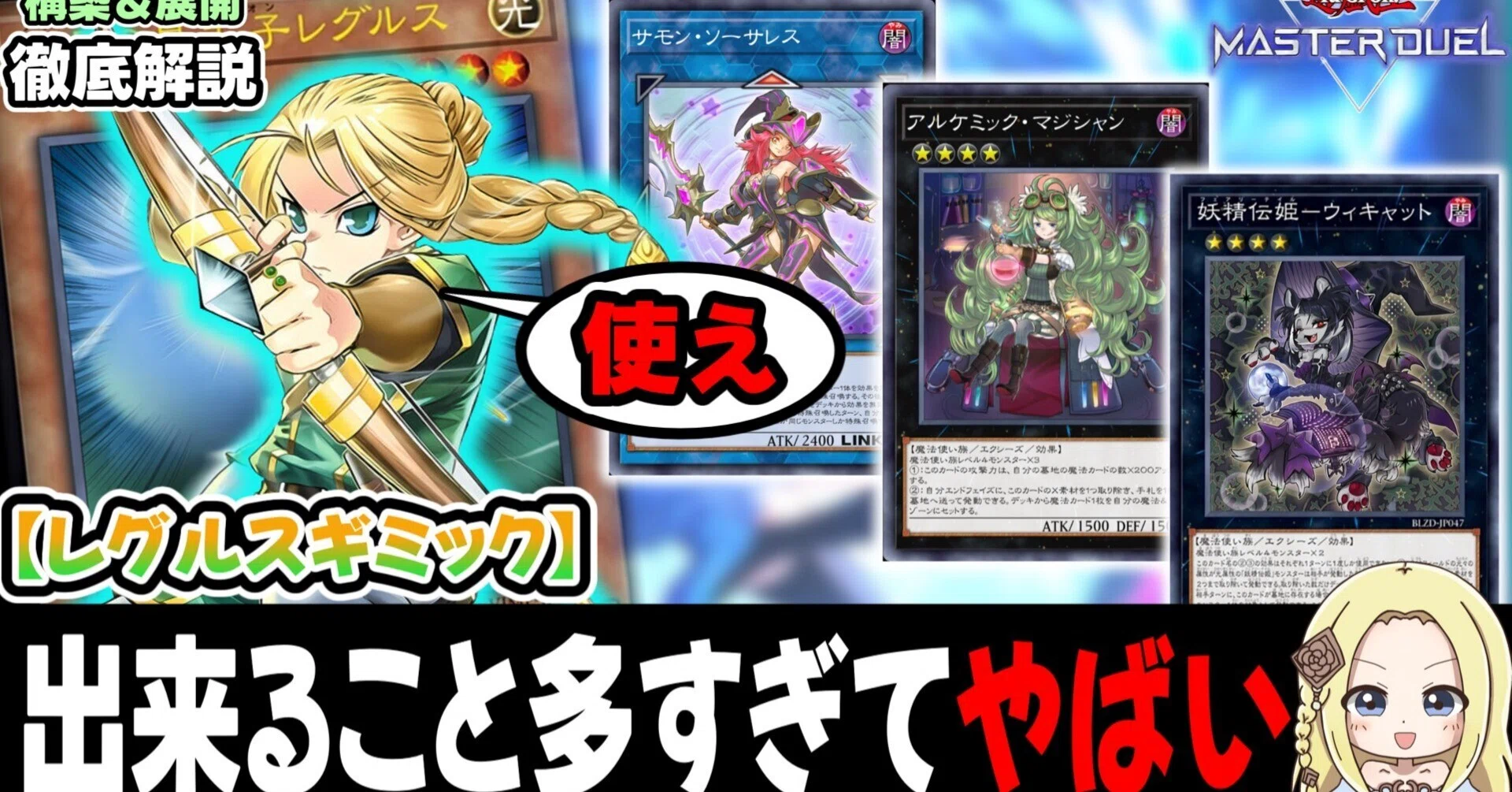 MD妖精伝姫】レグルス初動って結局何するのが強いのか？【展開まとめ