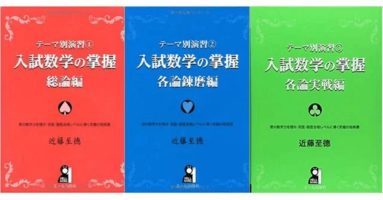 参考書選び📚】現役・鉄緑なしで慶應医学部に合格した私が使っていた