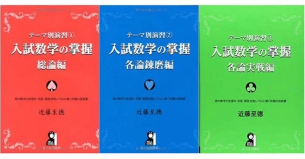 参考書選び📚】現役・鉄緑なしで慶應医学部に合格した私が使っていた