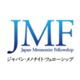 JMF 日本メノナイト宣教会 Japan Mennonite Fellowship