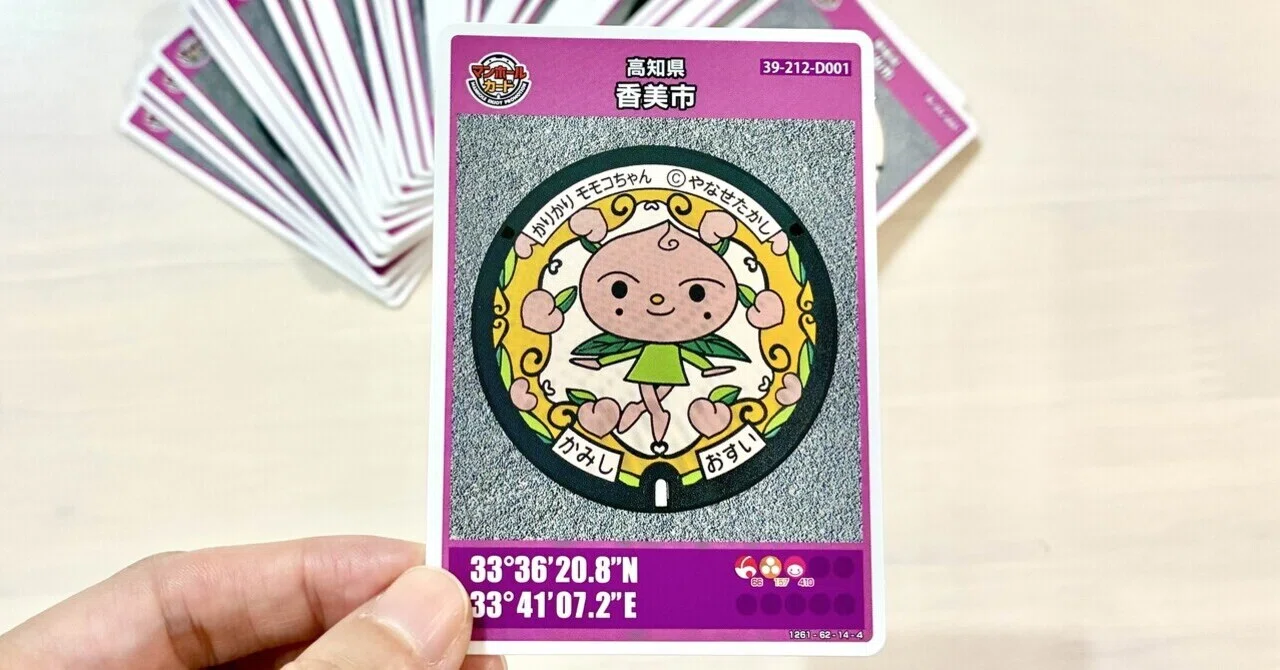 What are Manhole Cards? The fun and how to collect them, learned from ...