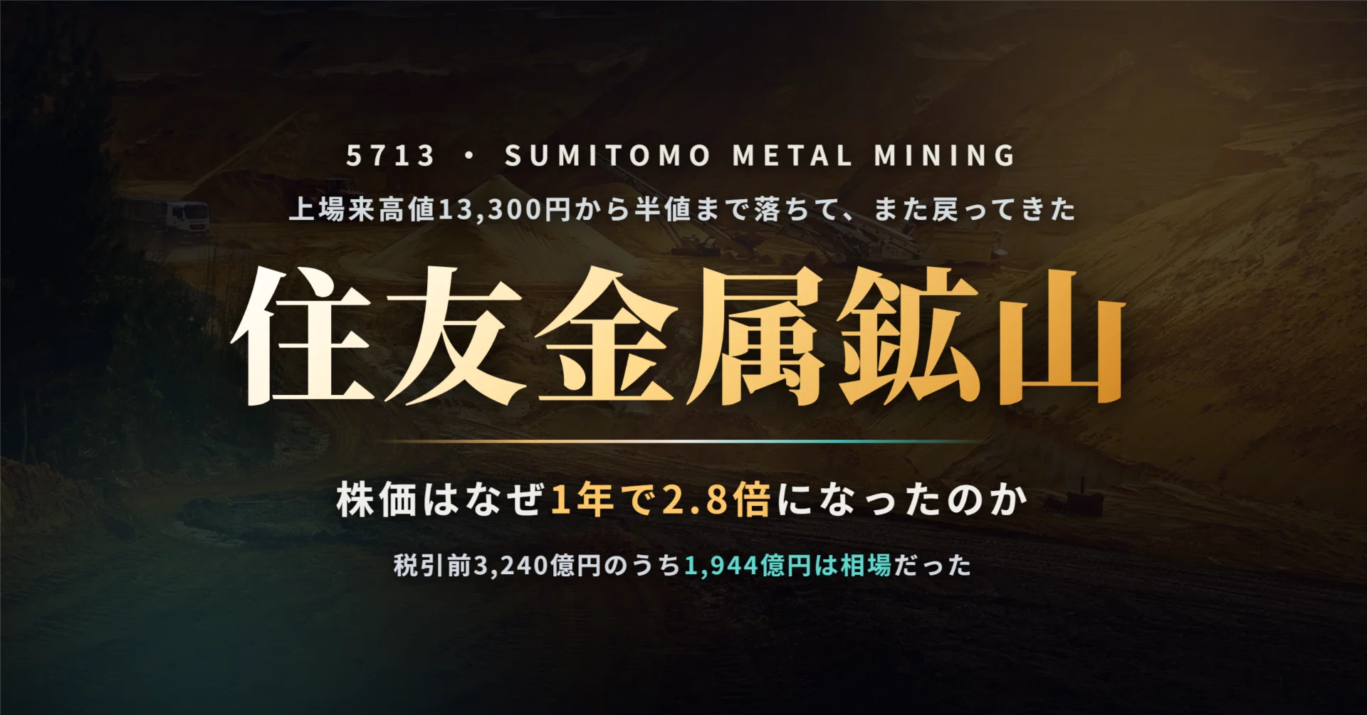 公の場での発言・インタビュー報道記録