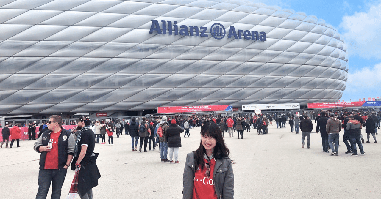 サッカー好き女子が Fcバイエルンを観戦しにミュンヘンに行った話 前編 エイミー Note サッカー好き女子が Fcバイエルンを観戦しにミュンヘンに行った話 前編 エイミー Note