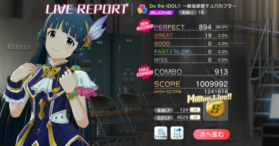 ミリシタのスコア100万ミッションを考える リアン Note