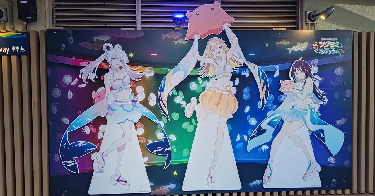 サンシャイン水族館×超かぐや姫！ ツクヨミアクアリウム」｜一条