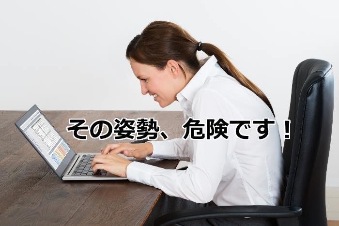 PC姿勢