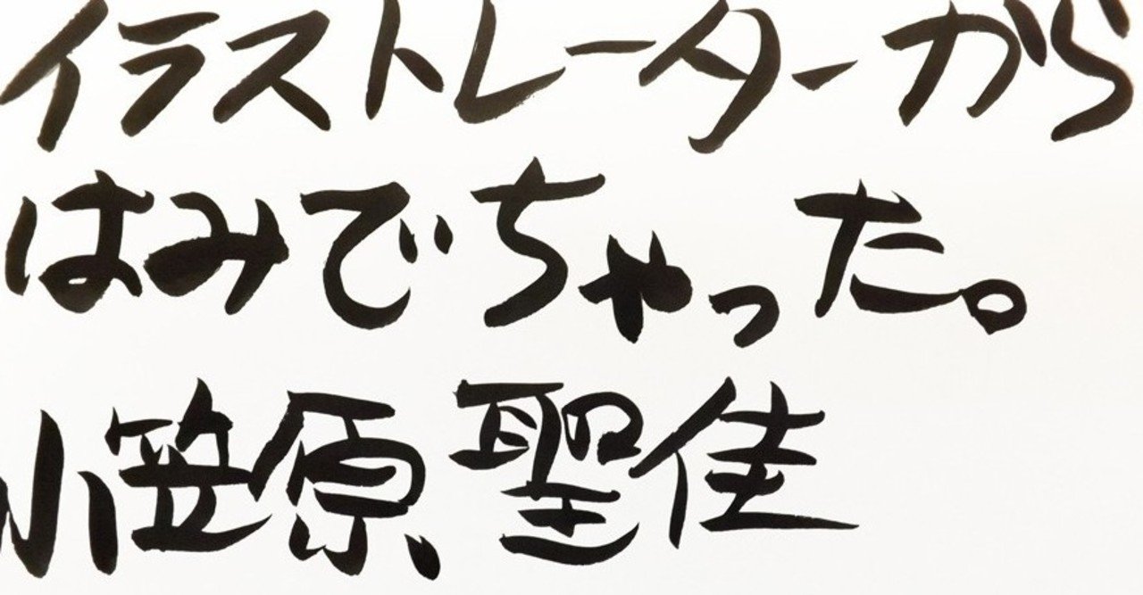 イラストレーター 田代卓氏 少年マンガのキャラクターの世界をイラストレーションに応用 ジャパニーズキッズと言われる独自の人気イラスト を展開 しかし 田代氏は 今後 アートの世界へすすむことを決意 まさに 小笠原聖佳 おがさわらせいか Note イラストレーター 田代卓氏 少年マンガのキャラクターの世界をイラストレーションに応用 ジャパニーズキッズと言われる独自の人気イラスト を展開 しかし 田代氏は 今後 アートの世界へすすむことを決意 まさに 小笠原聖佳 おがさわらせいか Note