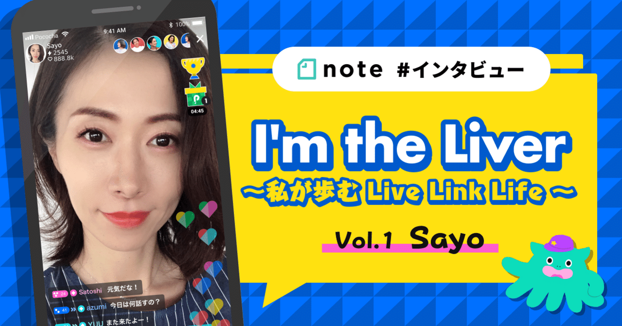 ライバーはライバルではなく同志。 “Pocochaの母”Sayoがライブ配信で