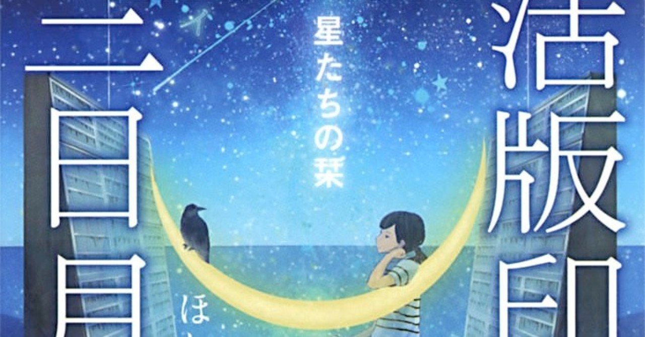 【全巻+α】ほしおさなえ「活版印刷三日月堂」全巻 他 文庫２１冊セット
