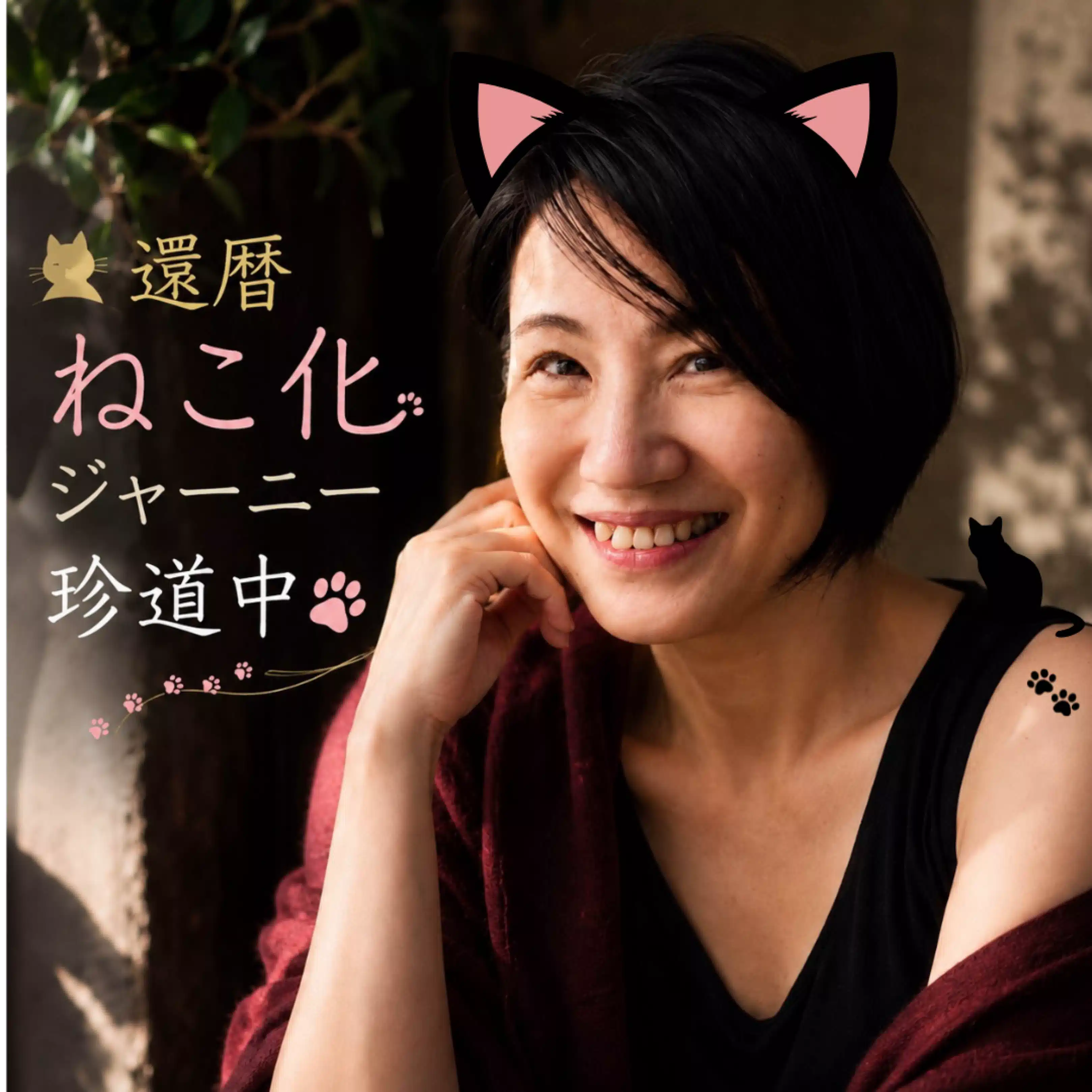 かよネェ