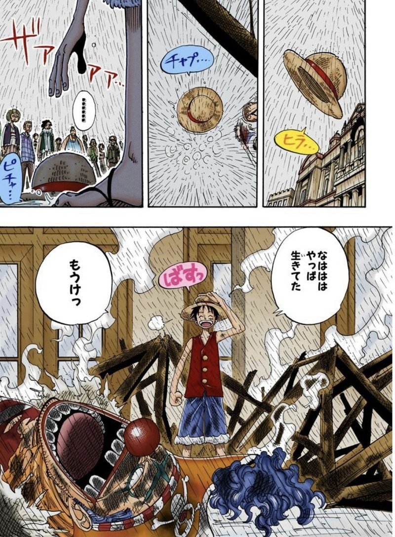 ルフィから学ぶ運が良くなる生き方 山野 礁太 ライター One Piece学 研究家 Note