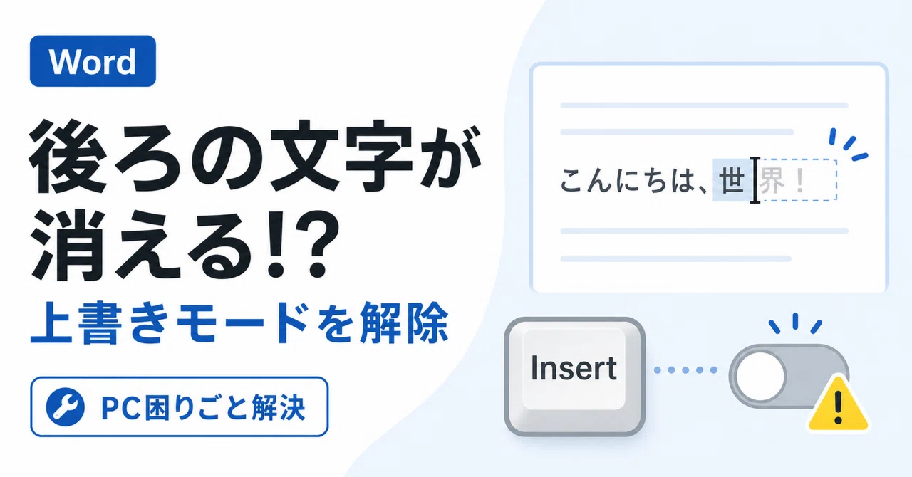 ワード 文字 が 消える