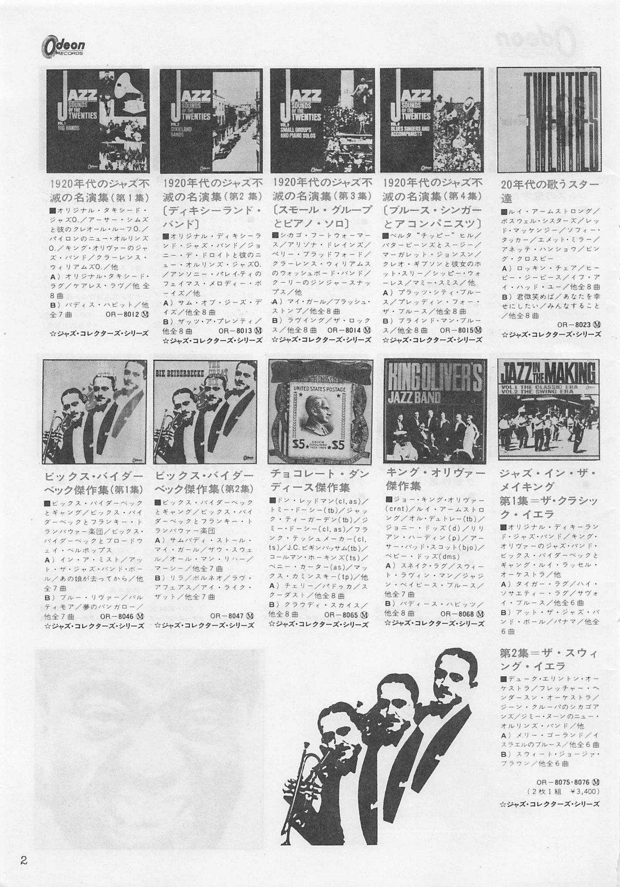 東芝ジャズレコードカタログ(1970年頃)｜Sugarfootstomp