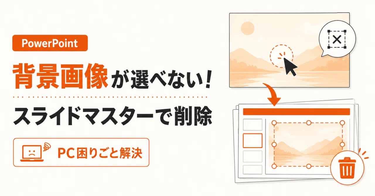 How to delete background images that cannot be clicked in PowerPoint ...